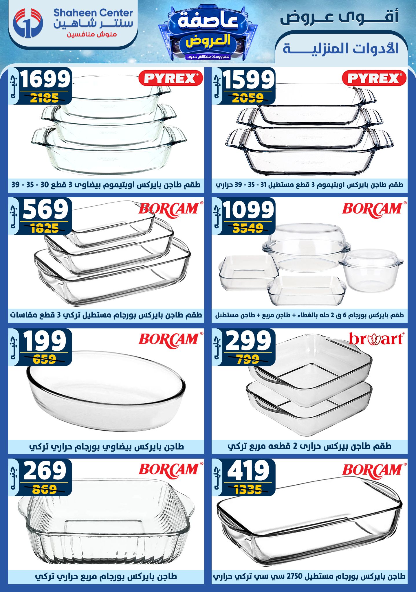 shaheen-center offers from 13feb to 19feb 2025 عروض سنتر شاهين من 13 فبراير حتى 19 فبراير 2025 صفحة رقم 36
